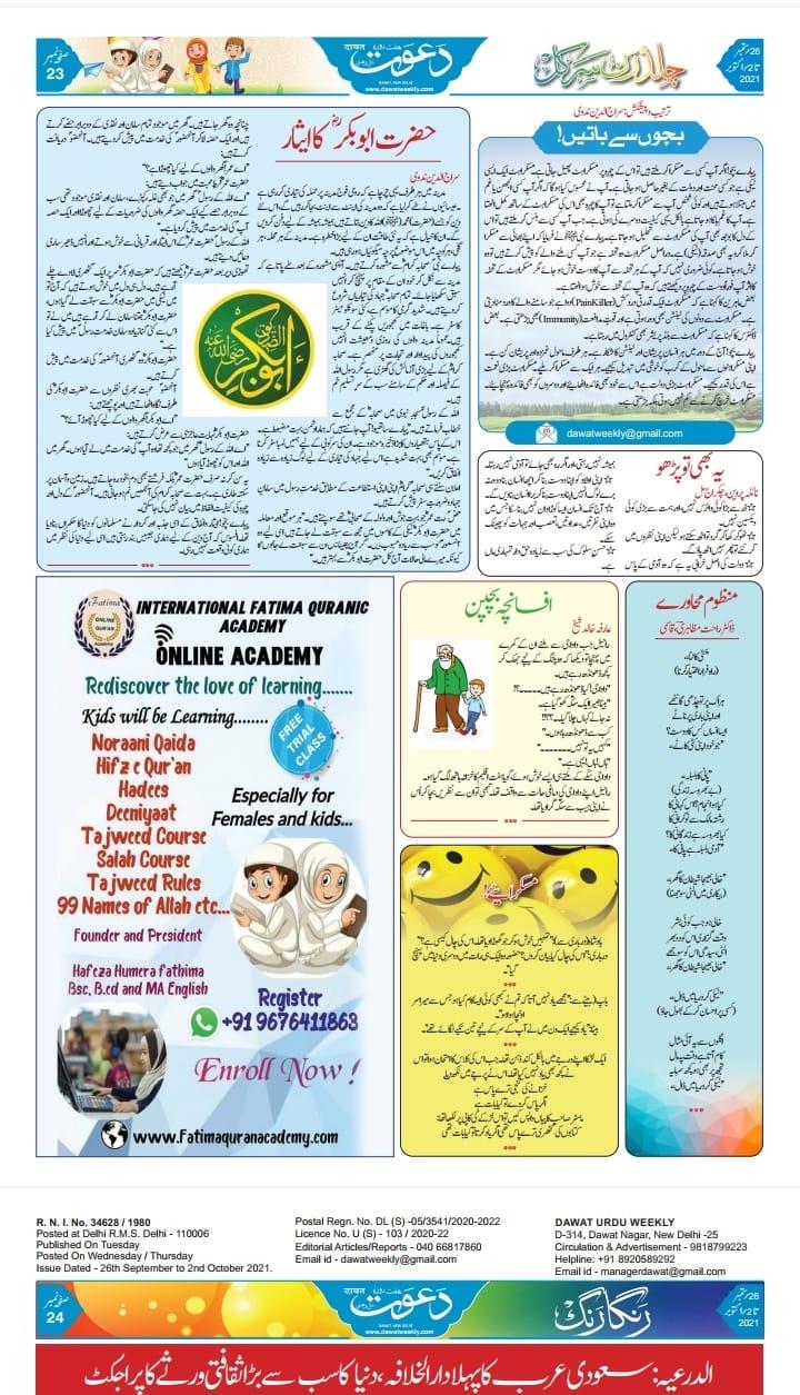 Fatima Quran Academy News